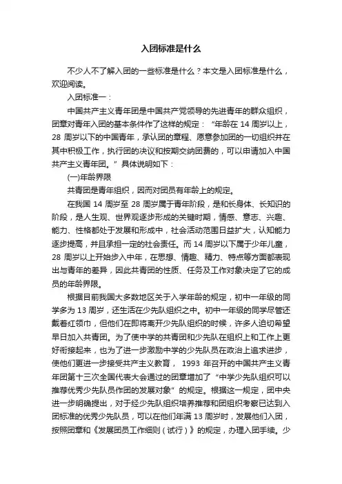入团标准是什么