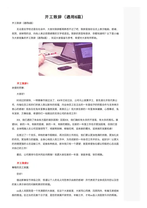 开工致辞（通用6篇）
