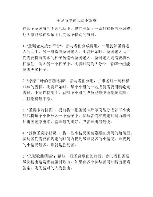 圣诞节主题活动小游戏