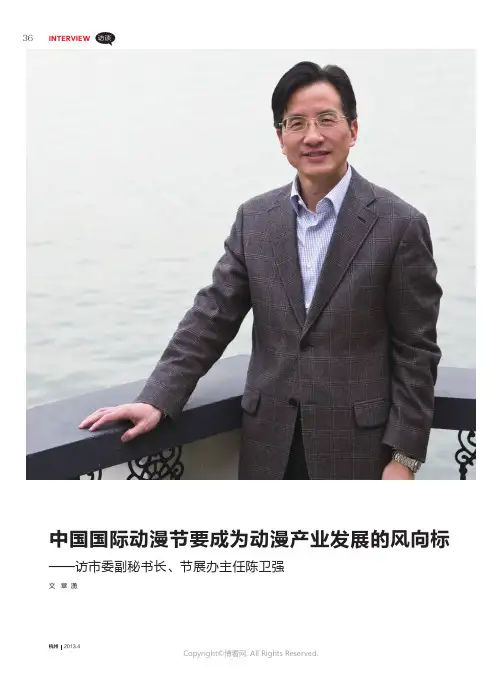 中国国际动漫节要成为动漫产业发展的风向标——访市委副秘书长、节展办主任陈卫强