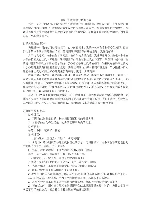 《影子》教学设计优秀6篇