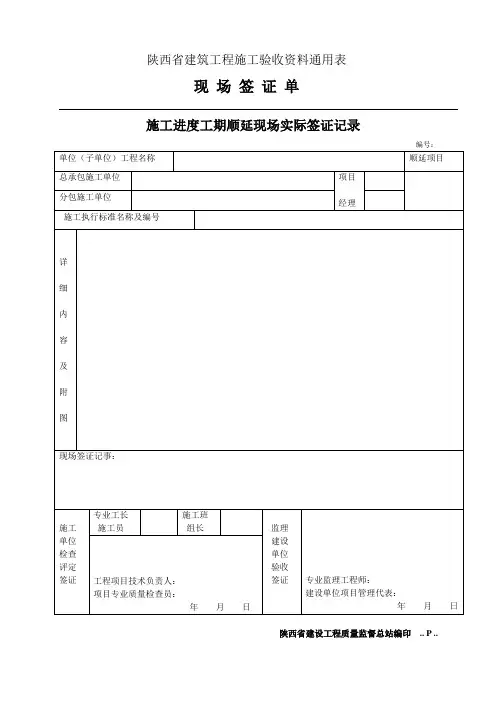 工期顺延签证单