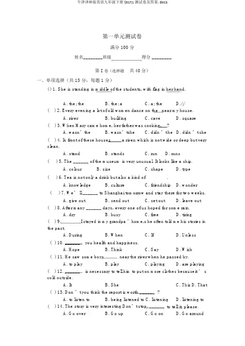 牛津译林版英语九年级下册Unit1测试卷及答案.docx