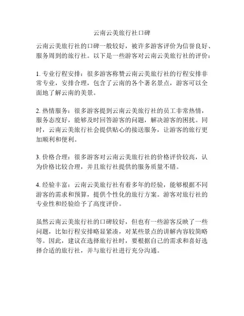 云南云美旅行社口碑