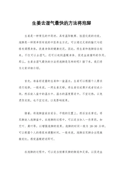 生姜去湿气最快的方法将泡脚