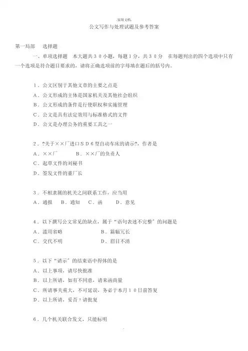 公文写作基础知识试题(附带参考答案)