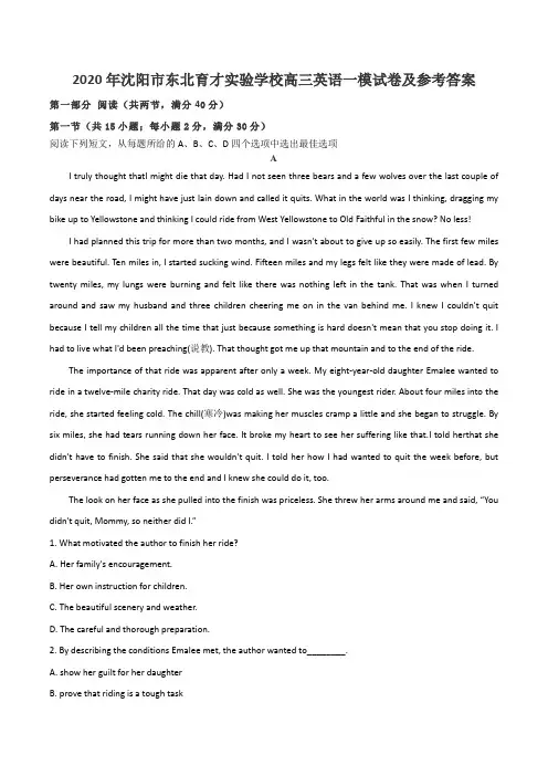 2020年沈阳市东北育才实验学校高三英语一模试卷及参考答案