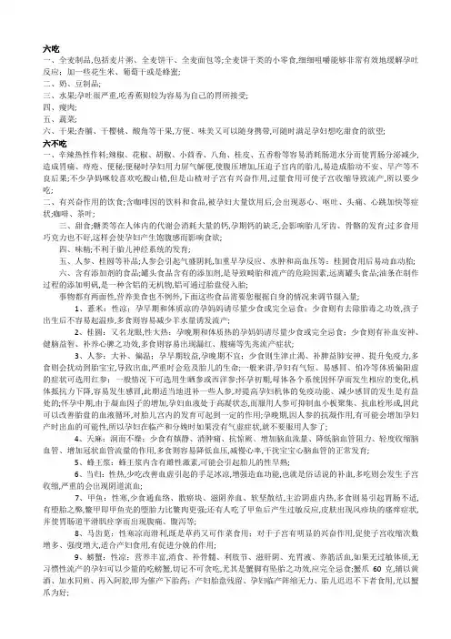 孕妇全部食谱简单易做美味可直接打印
