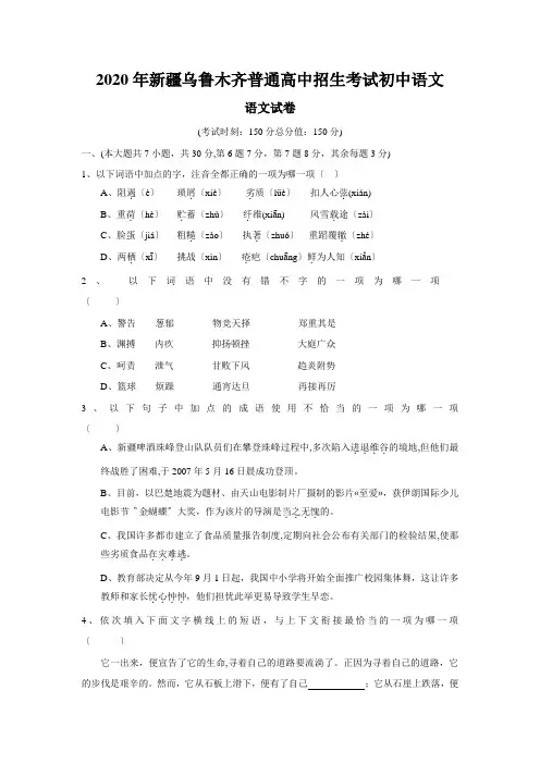 2020年新疆乌鲁木齐普通高中招生考试初中语文