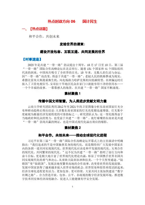 2024年高考作文素材积累06：国计民生(热点话题+时事速递+时事热评+人文示例)