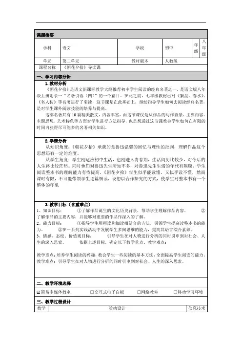 《朝花夕拾》导读课教学设计