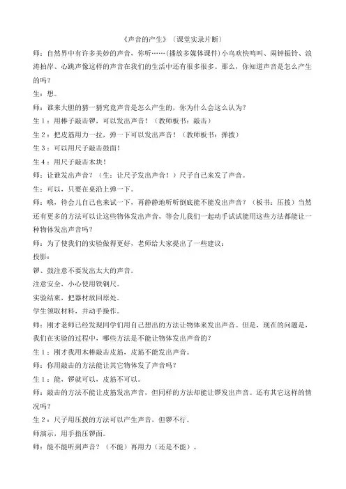 青岛版小学科学五年级上册《声音的产生》课堂实录