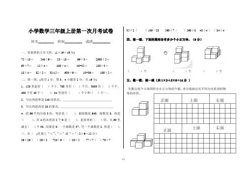 北师大版小学数学三年级上册第一次月考试卷打印
