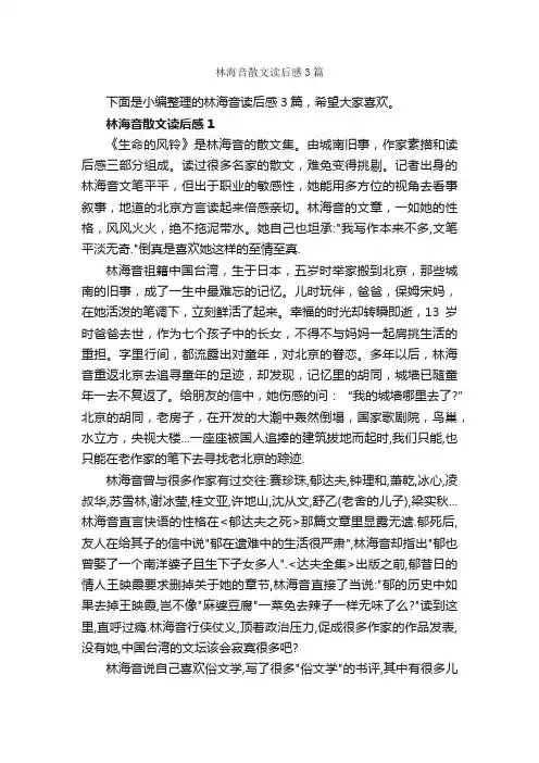 林海音散文读后感3篇_读后感作文_