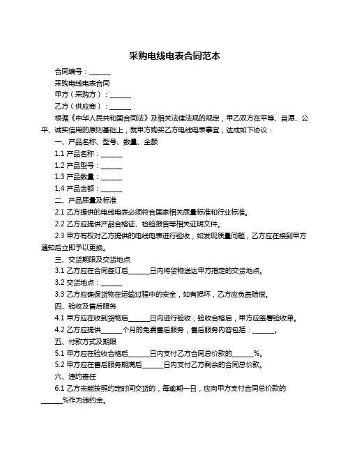 采购电线电表合同范本