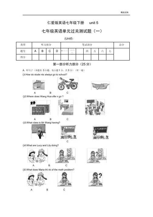 仁爱版英语七年级(下册)unit5试卷和答案