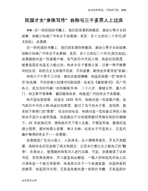 历史趣谈民国才女“身体写作” 自称与三千多男人上过床
