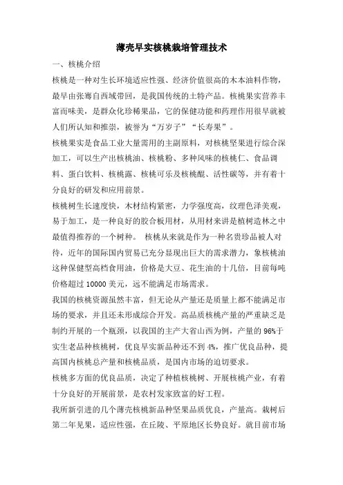 薄壳早实核桃栽培管理技术