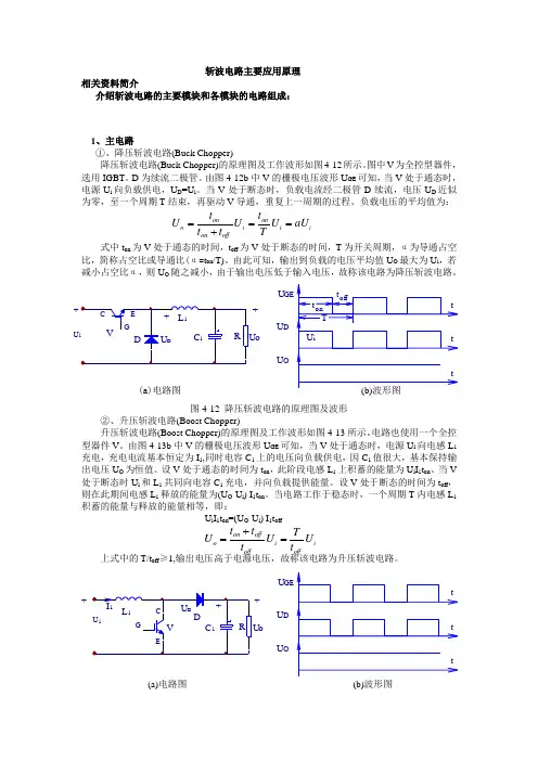 斩波电路原理