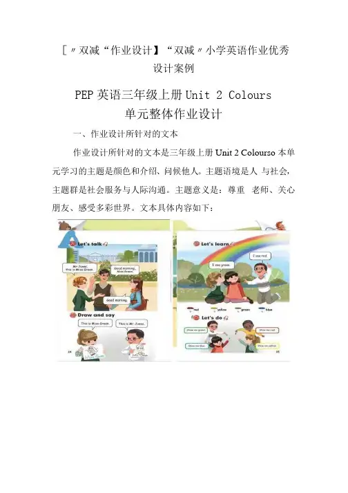 【“双减”作业设计】“双减”小学英语作业优秀设计案例