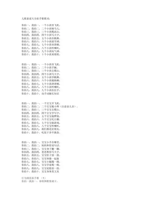 儿歌童谣大全拍手歌歌词