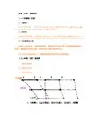 作物栽培学(水稻“三性”及其应用)