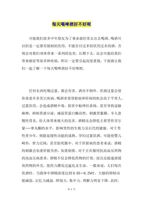 每天喝啤酒好不好呢