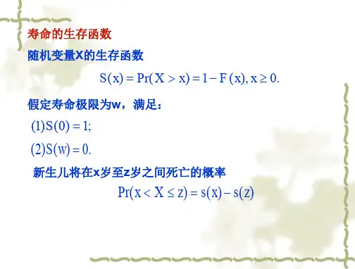 第二章--生命函数与生命表理论