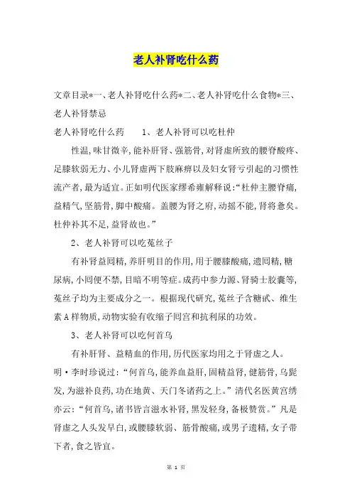 老人补肾吃什么药