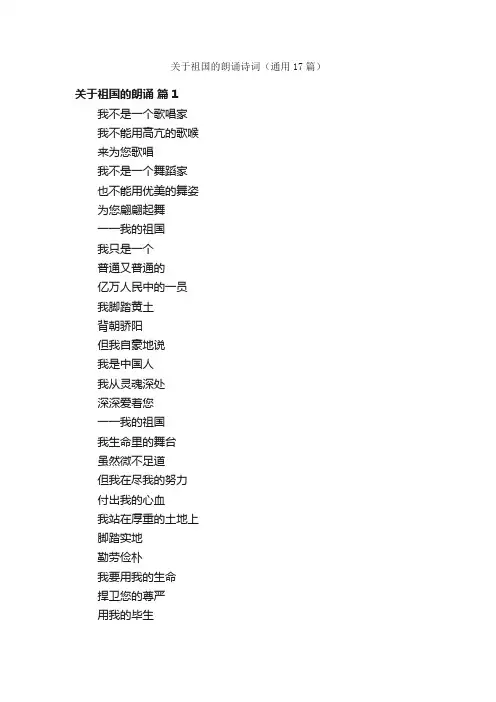 关于祖国的朗诵诗词（通用17篇）