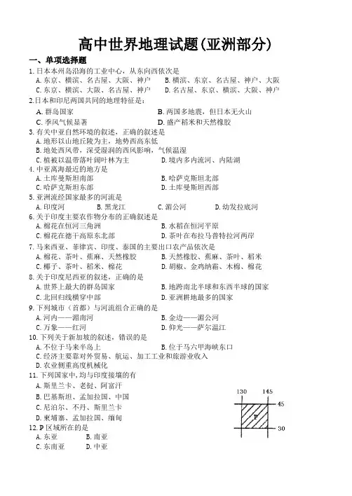 高二区域地理亚洲试题