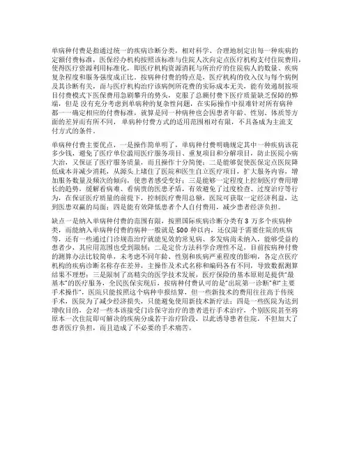 什么是单病种付费有何优缺点