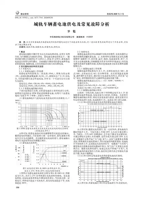 城轨车辆蓄电池供电及常见故障分析