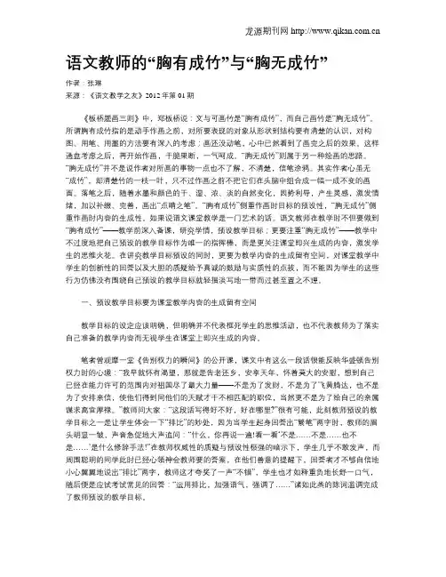 语文教师的“胸有成竹”与“胸无成竹”