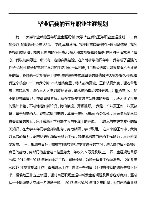 毕业后我的五年职业生涯规划