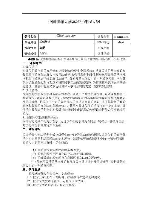 《民法学》