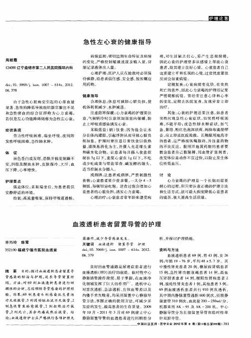 血液透析患者留置导管的护理