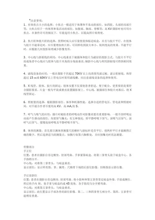 放射科X线投照技术