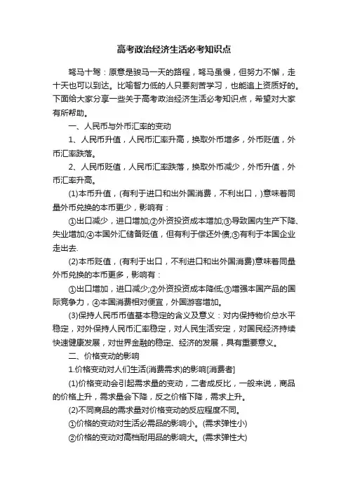 高考政治经济生活必考知识点