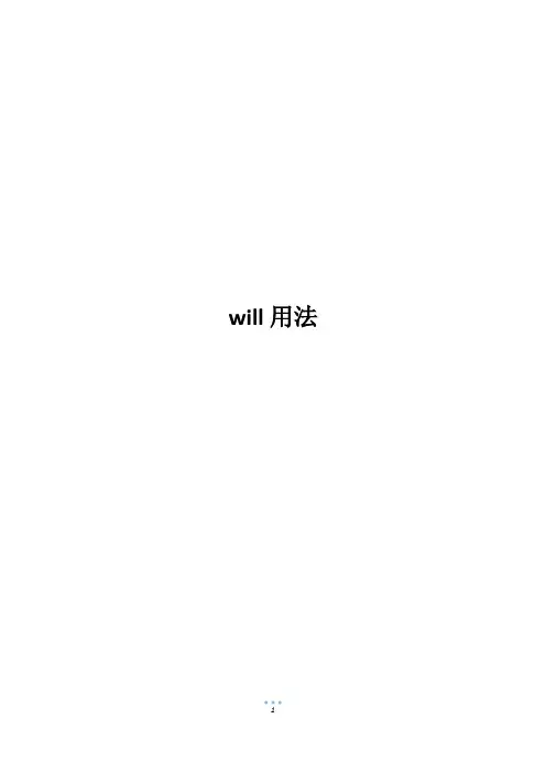 will用法