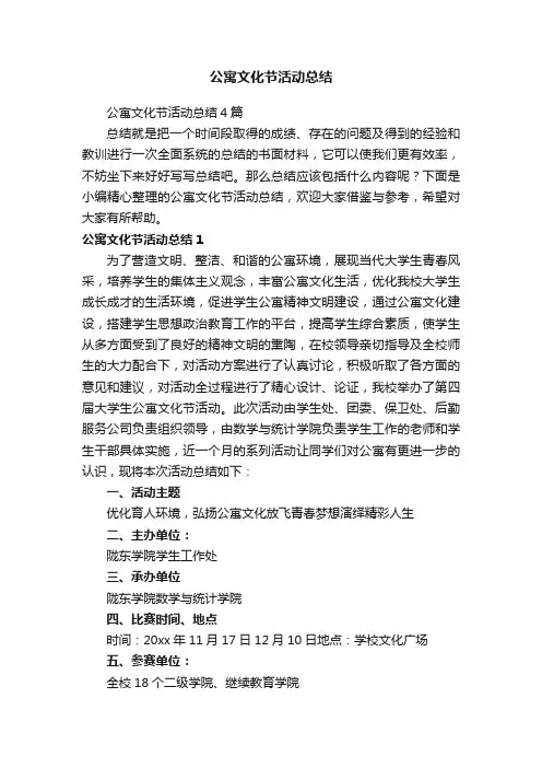 公寓文化节活动总结