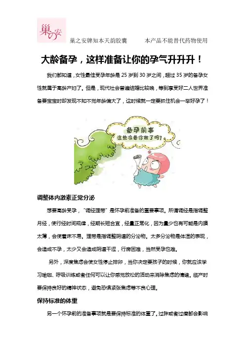 大龄备孕,这样准备让你的孕气升升升!