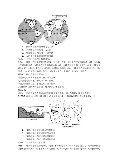 云南省昆明市2015年中考地理真题试题(含解析)