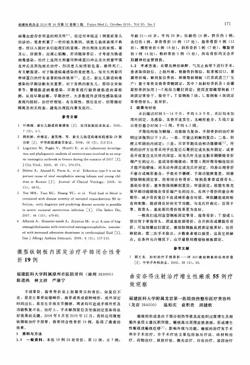 曲安奈得注射治疗增生性瘢痕55例疗效观察