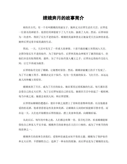 嫦娥奔月的故事简介