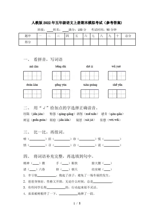 人教版2022年五年级语文上册期末模拟考试(参考答案)