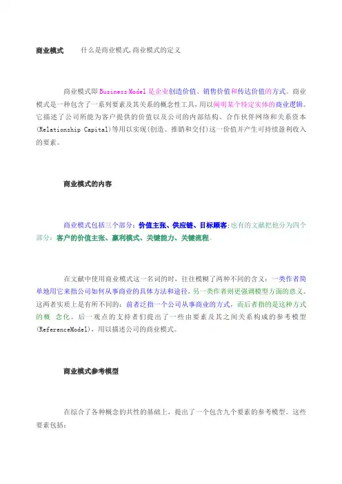 商业模式和盈利模式的区别