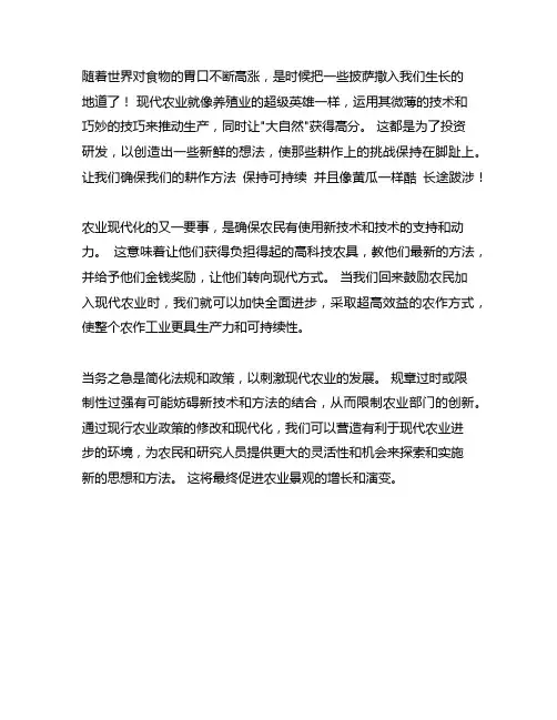 关于大力发展现代农业的提案和建议