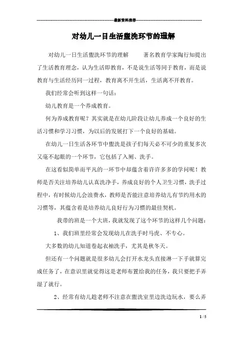 对幼儿一日生活盥洗环节的理解
