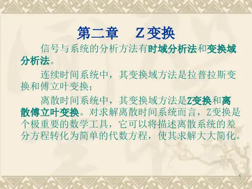 第二章Z变换
